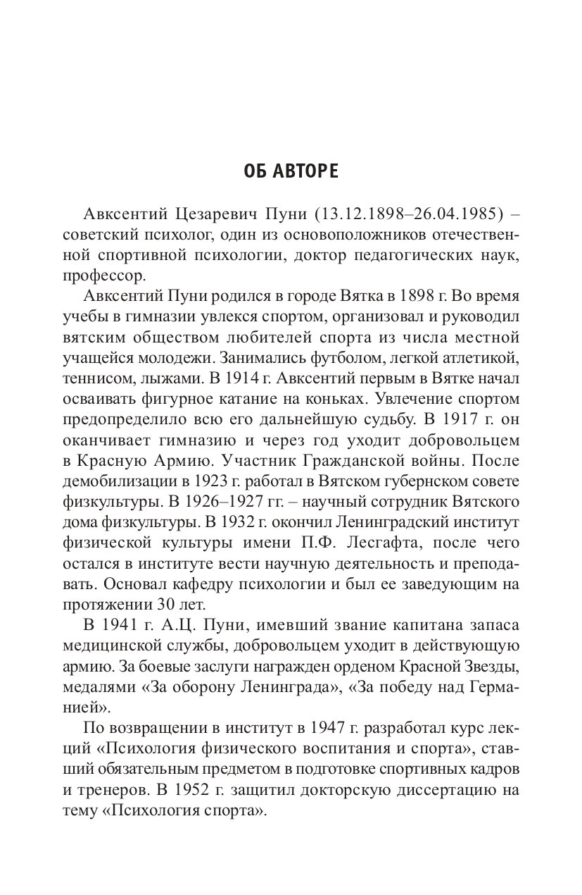 Книга "Психологическая подготовка к соревнованию в спорте" Издательство "Спорт" А. Ц. Пуни