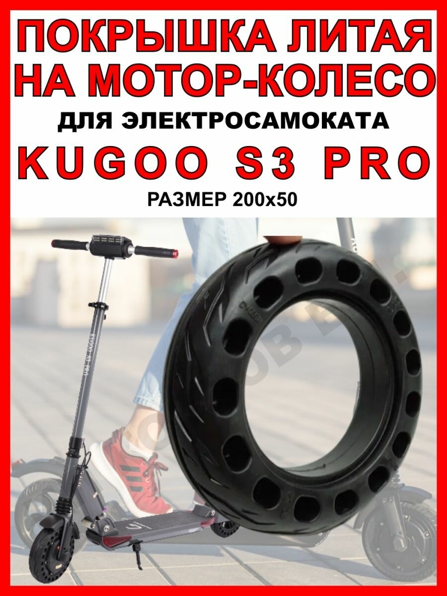 Покрышка на Kugoo S3 pro