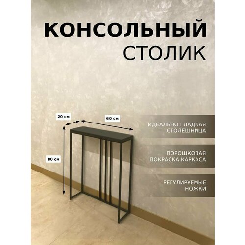 Консольный столик М-2 МДФ