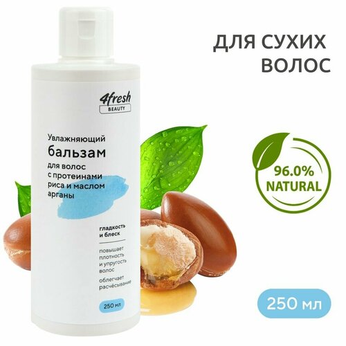 Бальзам для волос 4fresh BEAUTY увлажняющий 250мл 1шт