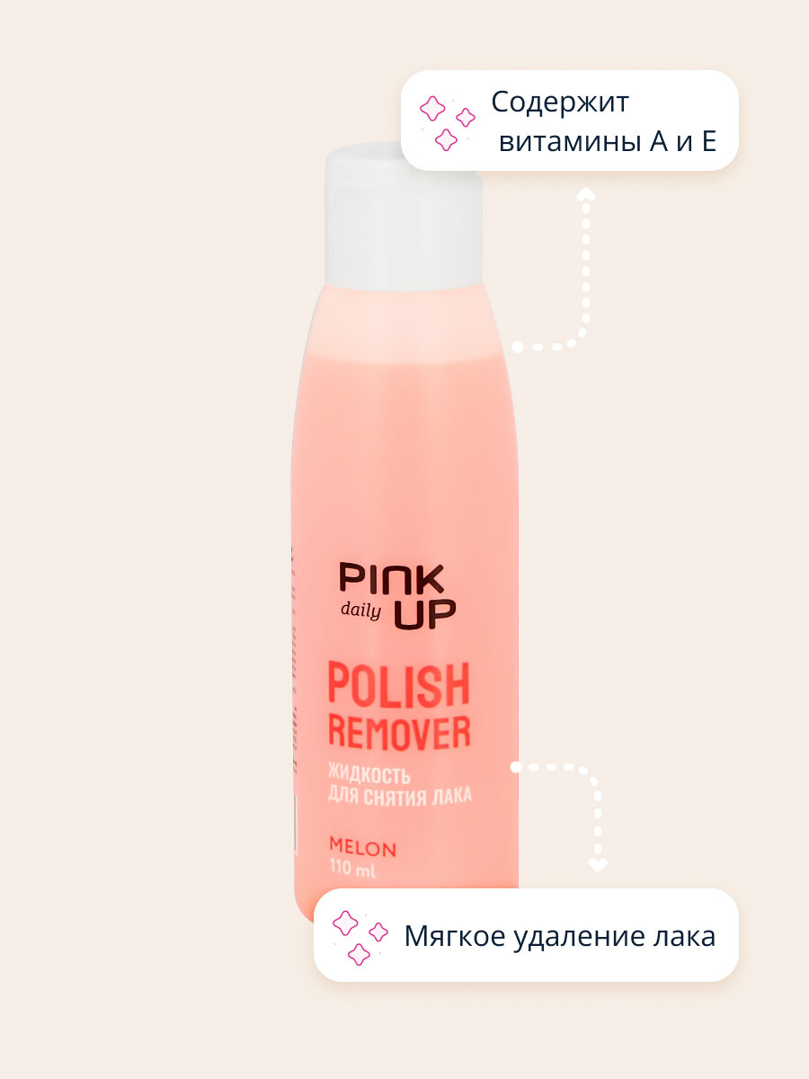 Жидкость для снятия лака PINK UP DAILY с ацетоном (Дыня) 110 мл