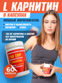 L Carnitine 750 SNP l карнитин в капсулах для похудения Жиросжигатель л карнитин для спорта Витамин B11