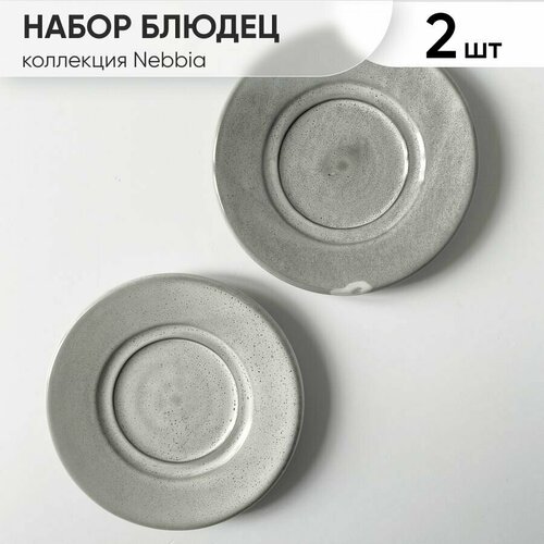 Набор серых блюдец 2 шт Chasha
