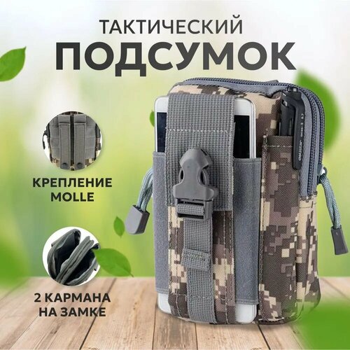 Аптечка подсумок molle тактический на пояс (серо-коричневый)