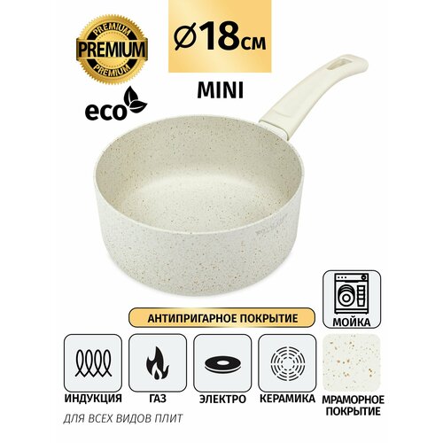 Ковш Royal Chef антипригарное покрытие, кремовый. Объем 1,88 л, диаметр 18 см.