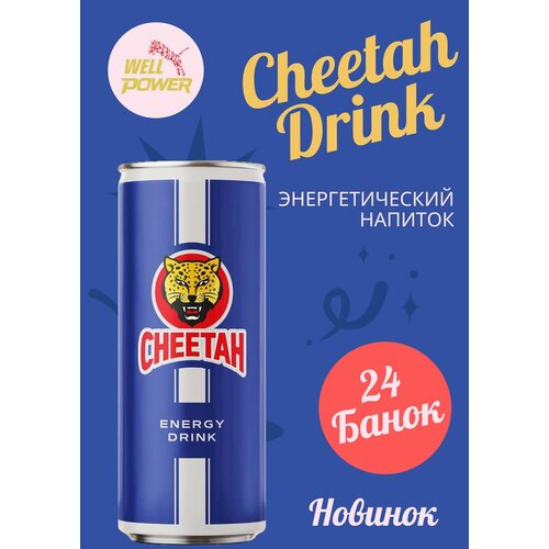 Энергетический напиток Cheetah (Чита) energy drink (Турция) / 24 шт по 0,250 мл
