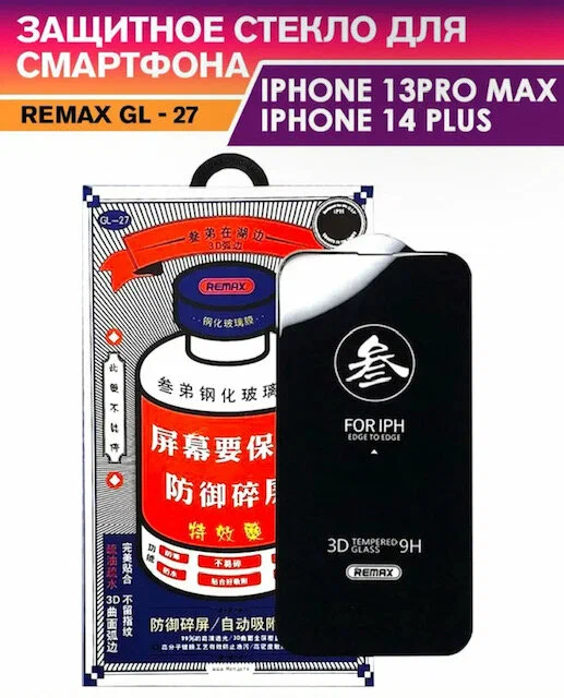 PREMIUM Защитное стекло REMAX для APPLE IPHONE 13 PRO MAX (6.7") - Бронестекло ремакс премиум-качества на Айфон 13 про макс 13promax