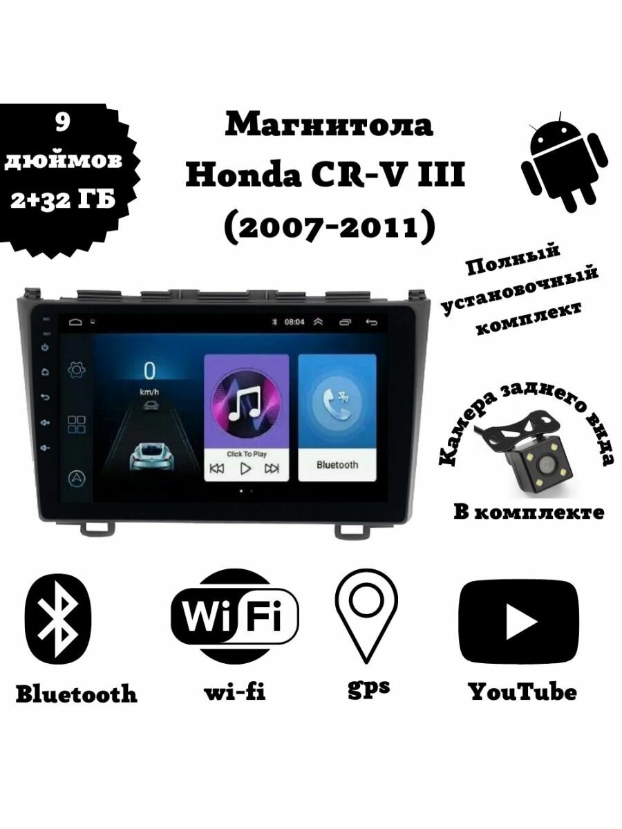 Автомагнитола 2 din Android для honda CR-V 3