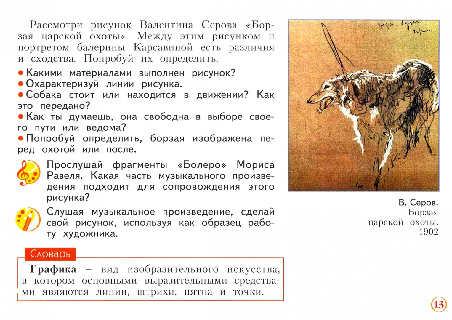 Лаборатория искусства Альбом заданий и упражнений по изобразительному искусству 1 класс - фото №3