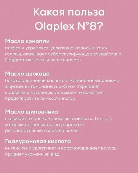 Olaplex Интенсивно увлажняющая бонд-маска "Восстановление структуры волос" No.8, 100 мл (Olaplex, ) - фото №10