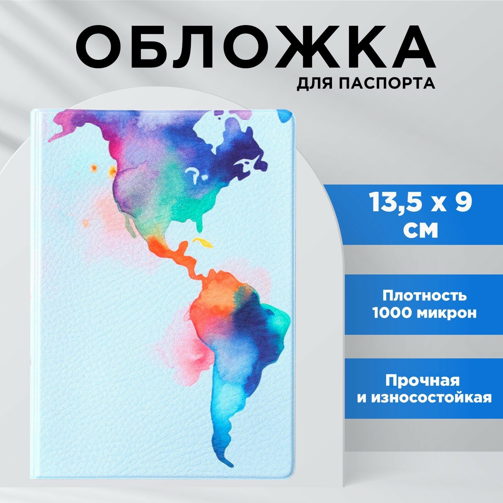 Обложка для паспорта NAZAMOK Обложка на паспорт 9761361, голубой