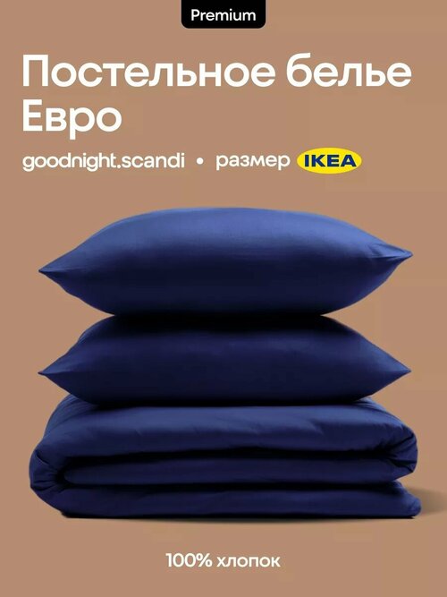 Постельное белье евро IKEA Сатин