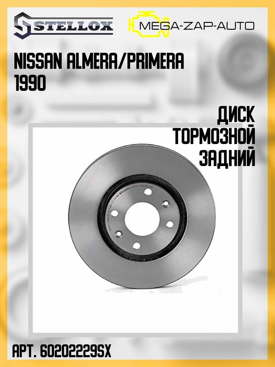 6020-2229-SX Диск тормозной задний Нисан / Nissan Almera/Primera 1990