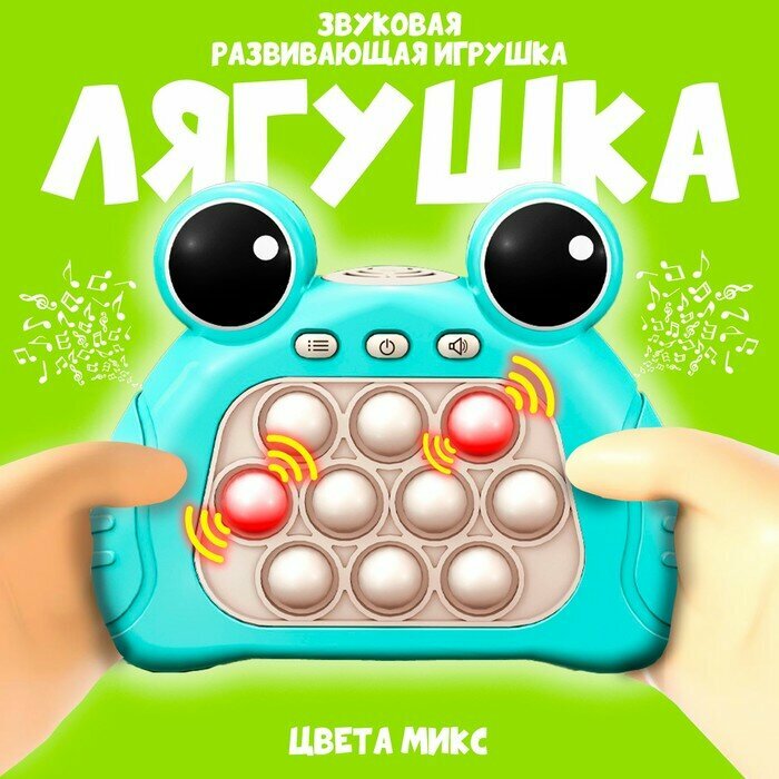 Электронный поп-ит «Лягушка», звук, цвета микс