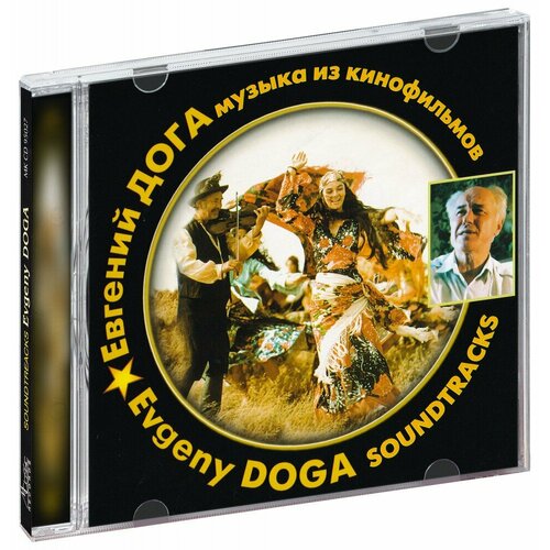 Евгений Дога. Музыка из кинофильмов (CD)