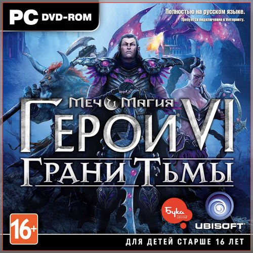 Игра для компьютера Меч и Магия Герои VI Грани Тьмы Jewel диск 3950₽