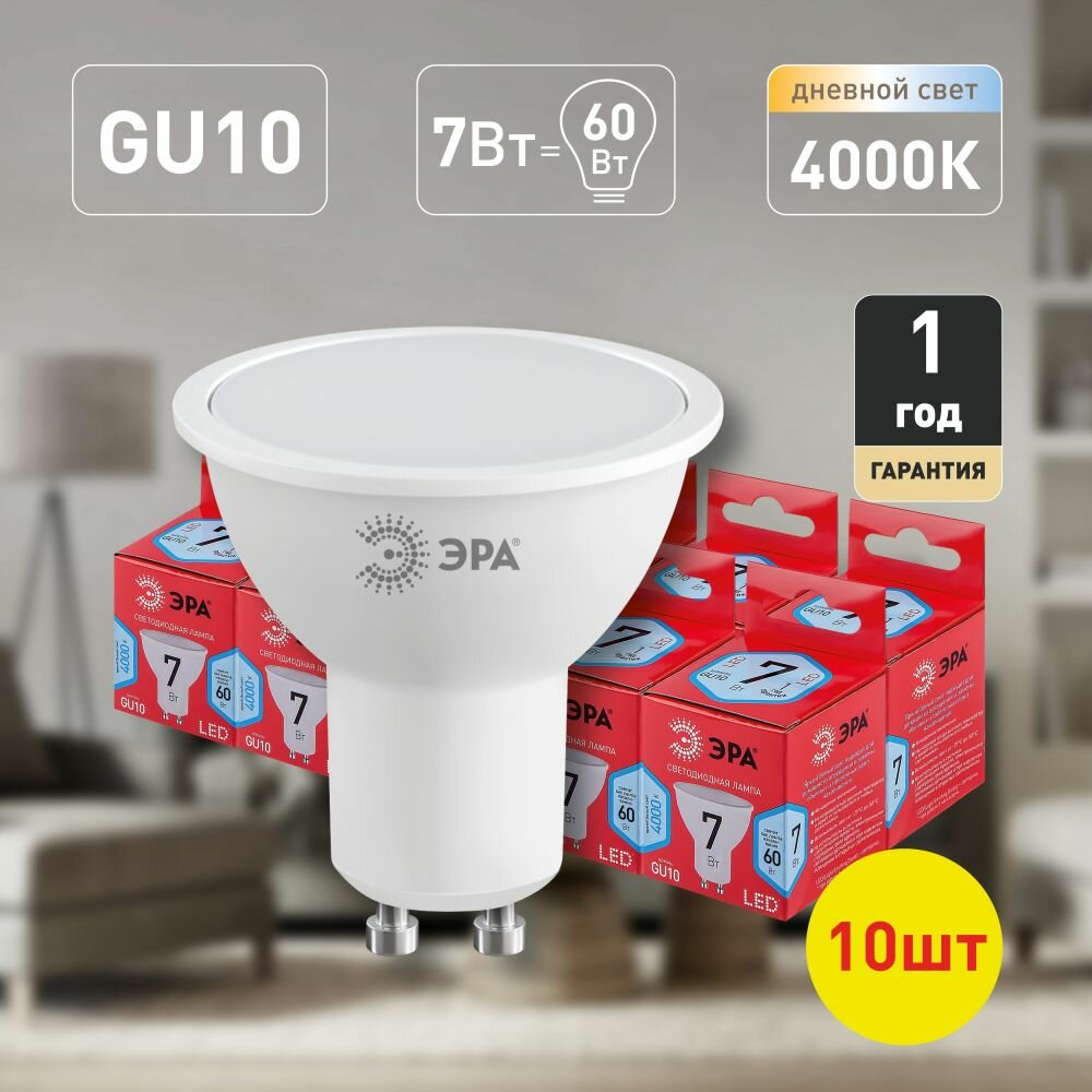 Набор светодиодных лампочек ЭРА LED MR16-7W-840-GU10 R 4000K софит 7 Вт 10 штук