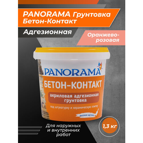 PANORAMA Бетон-Контакт адгезионная грунтовка 1,3 кг