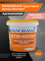 PANORAMA Бетон-Контакт адгезионная грунтовка 1,3 кг