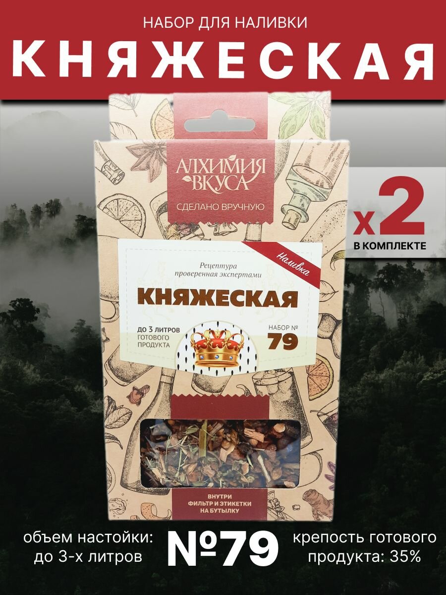 Набор из 2 штук "Алхимия вкуса" № 79 для приготовления наливки "Княжеская", 50 г