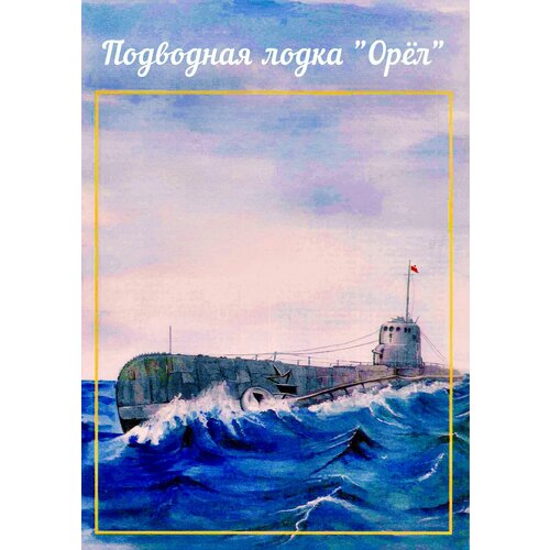 Сборная модель подводной лодки Орёл макет подводной лодки варшавянка масштаб 1 200