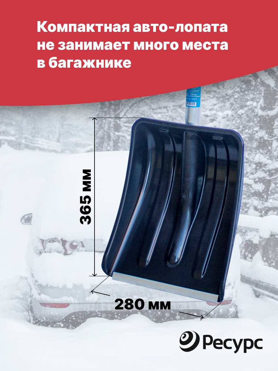 Лопата Актив-Авто 280х365мм с алюминиевой планкой алюминиевый черенок V-ручка в сборе черный