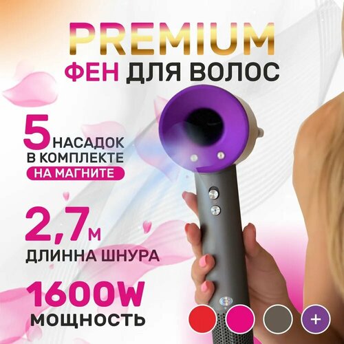 Фен для волос с 5 насадками - фиолетовый и темно-серый 285000₽