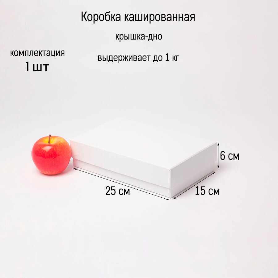 Коробка крышка-дно 25х6х15 белый меловка - 1шт.