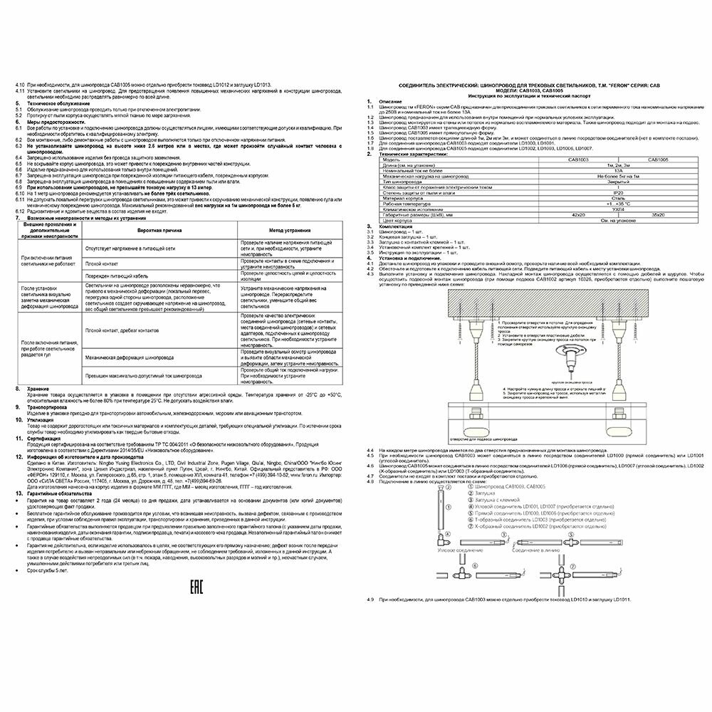 Соединитель для трековых светильников FERON - фото №8