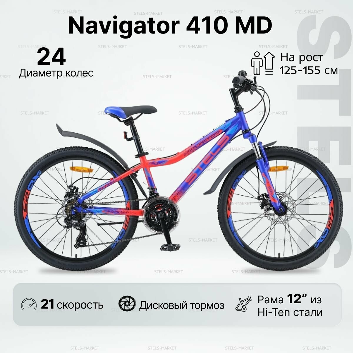 Велосипед Горный STELS Navigator 410 MD (24") синий/неоновый/красный, рама 12"