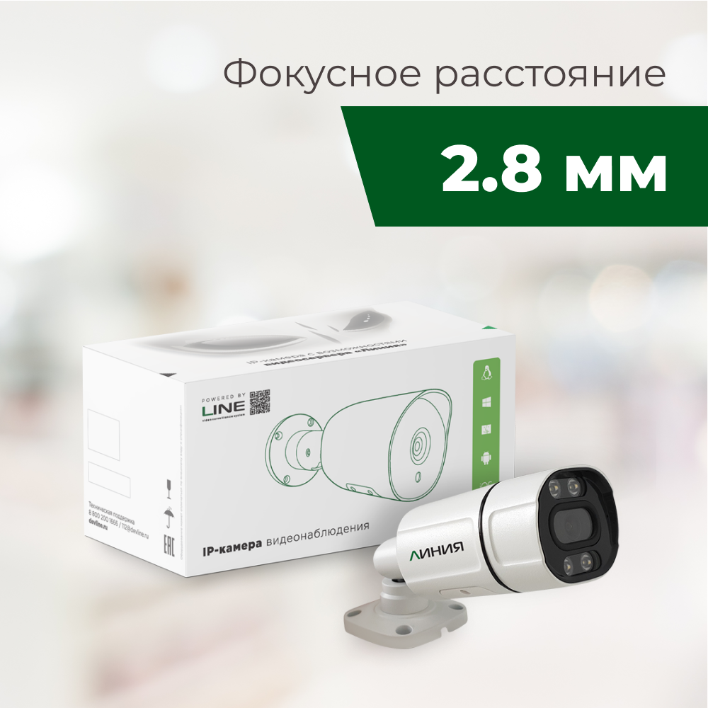 IP-камера Линия 5Mp Bullet 2.8