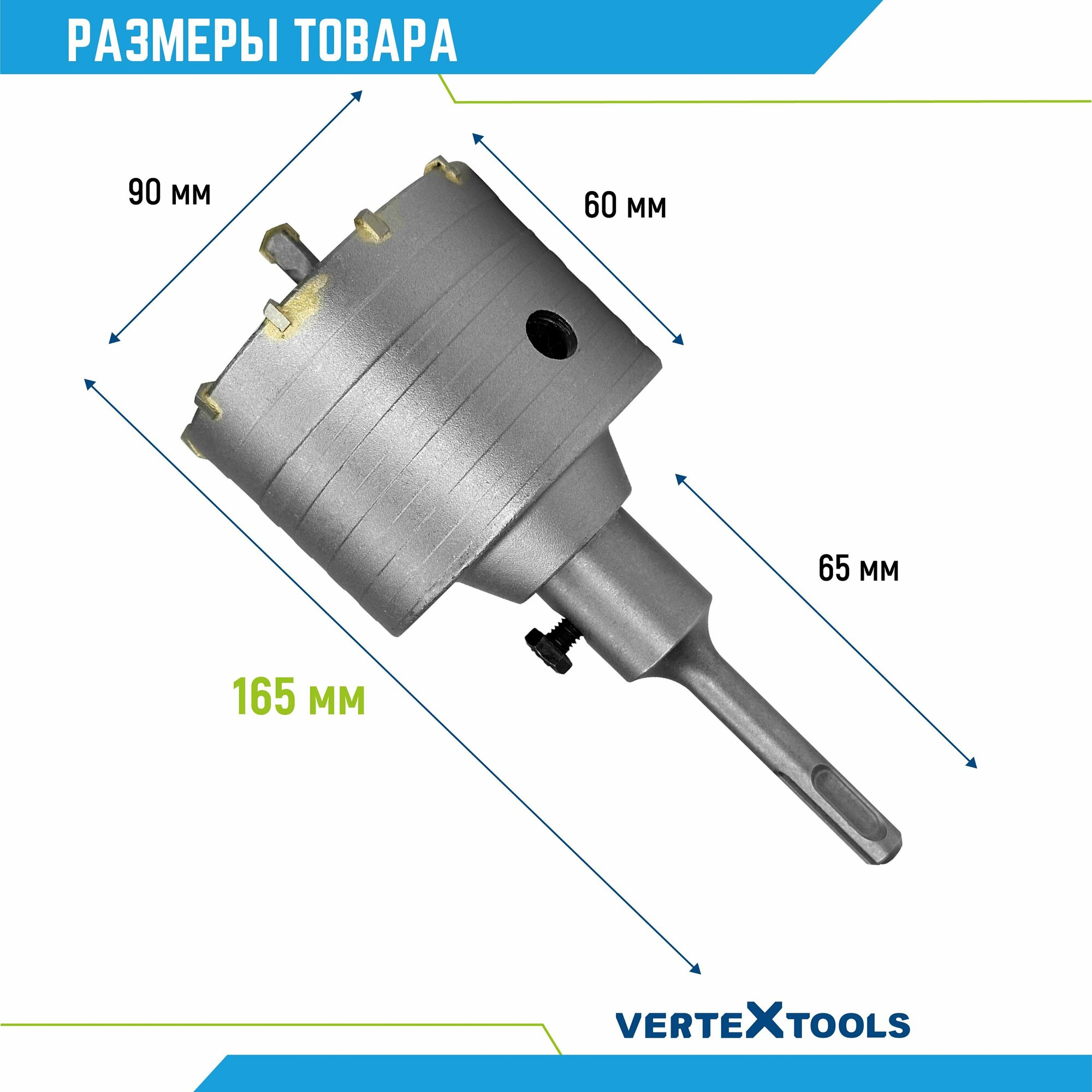 Коронка по бетону VertexTools в сборе 90мм с хвостовиком SDS-PLUS