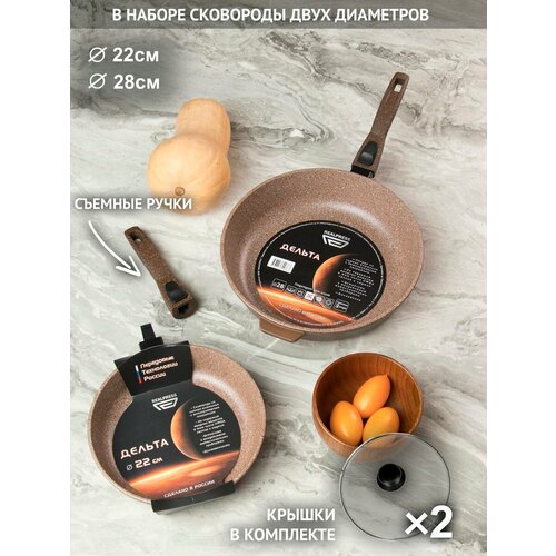 Набор сковородок с крышками 22, 28 см, RealPress