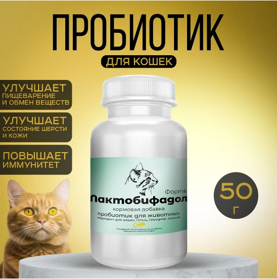 Кормовая добавка WikiVET Лактобифадол для иммунитета для взрослых кошек и собак 50г