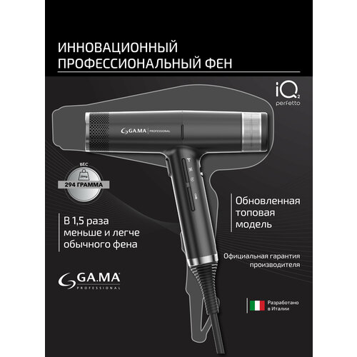 Электрофен для волос GAMA IQ2 PERFETTO черныйОбновленная топовая модель 2899000₽