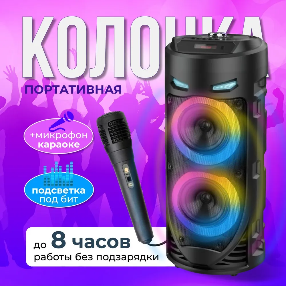 Портативная колонка с караоке Bluetooth беспроводная акустическая система