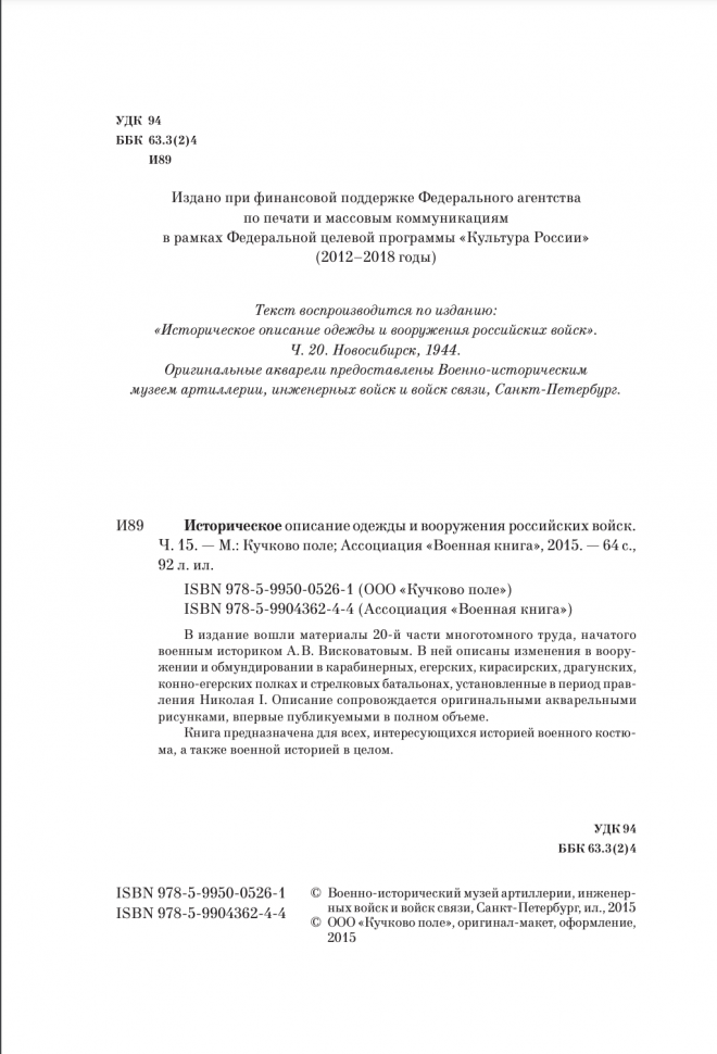 Историческое описание одежды и вооружения российских войск. Часть 15 - фото №8