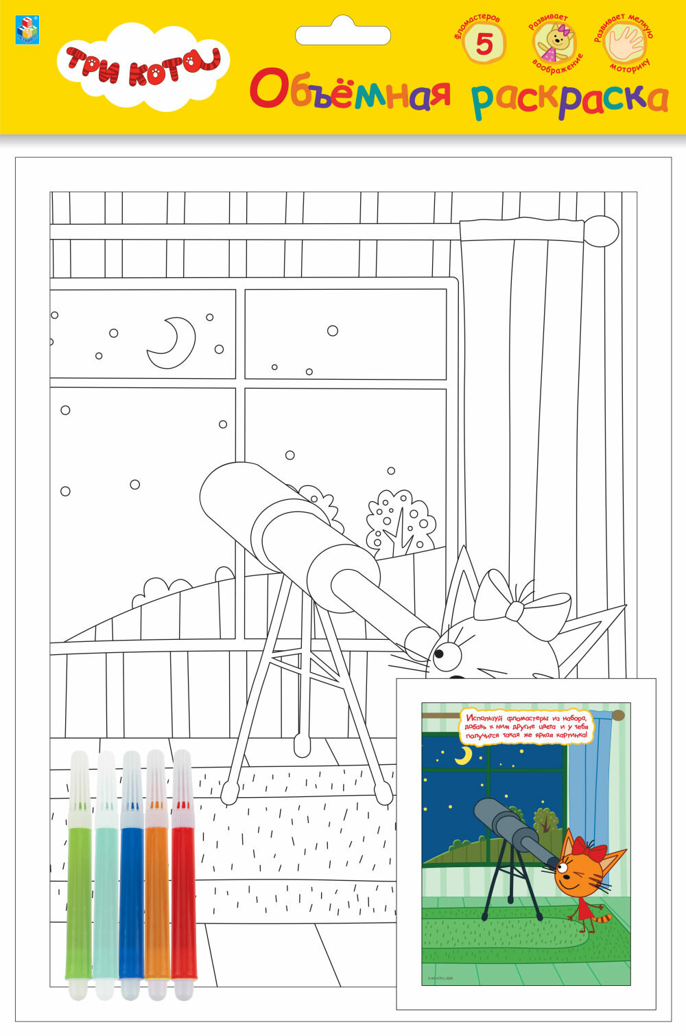 ТРИ кота Объёмная раскраска 19х25 см с фломастерами,
