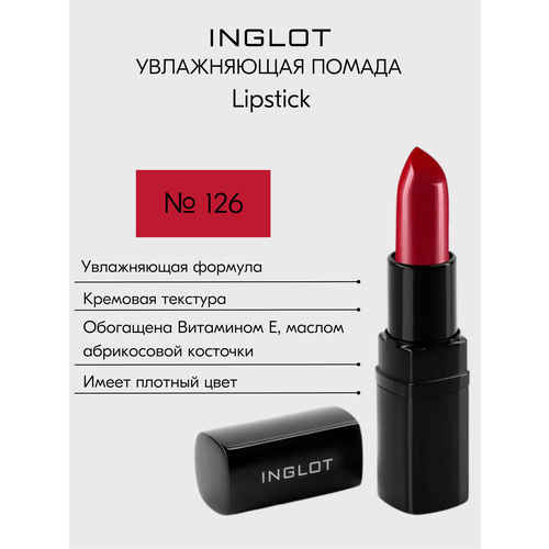 Помада INGLOT увлажняющая с кремовым финишем и легким сиянием Lipstick №126