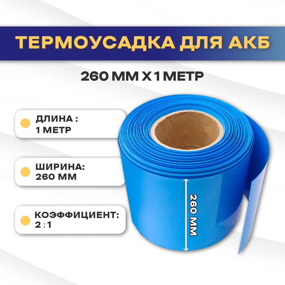 фото Термоусадочная трубка 300V синяя 1 метр