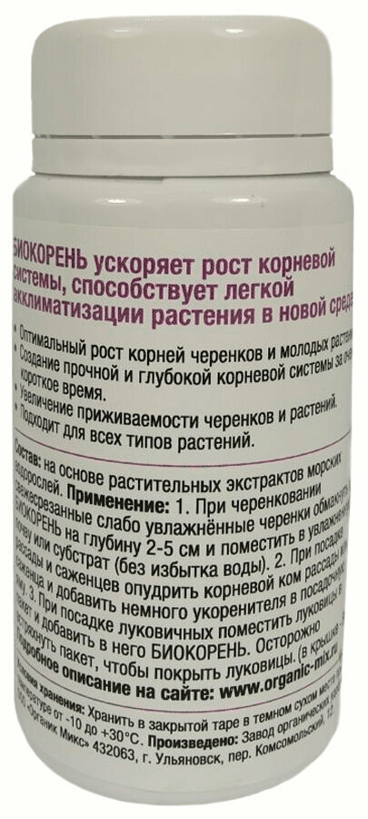 Биостимулятор Органик Микс Биокорень, 50 г - фото №5