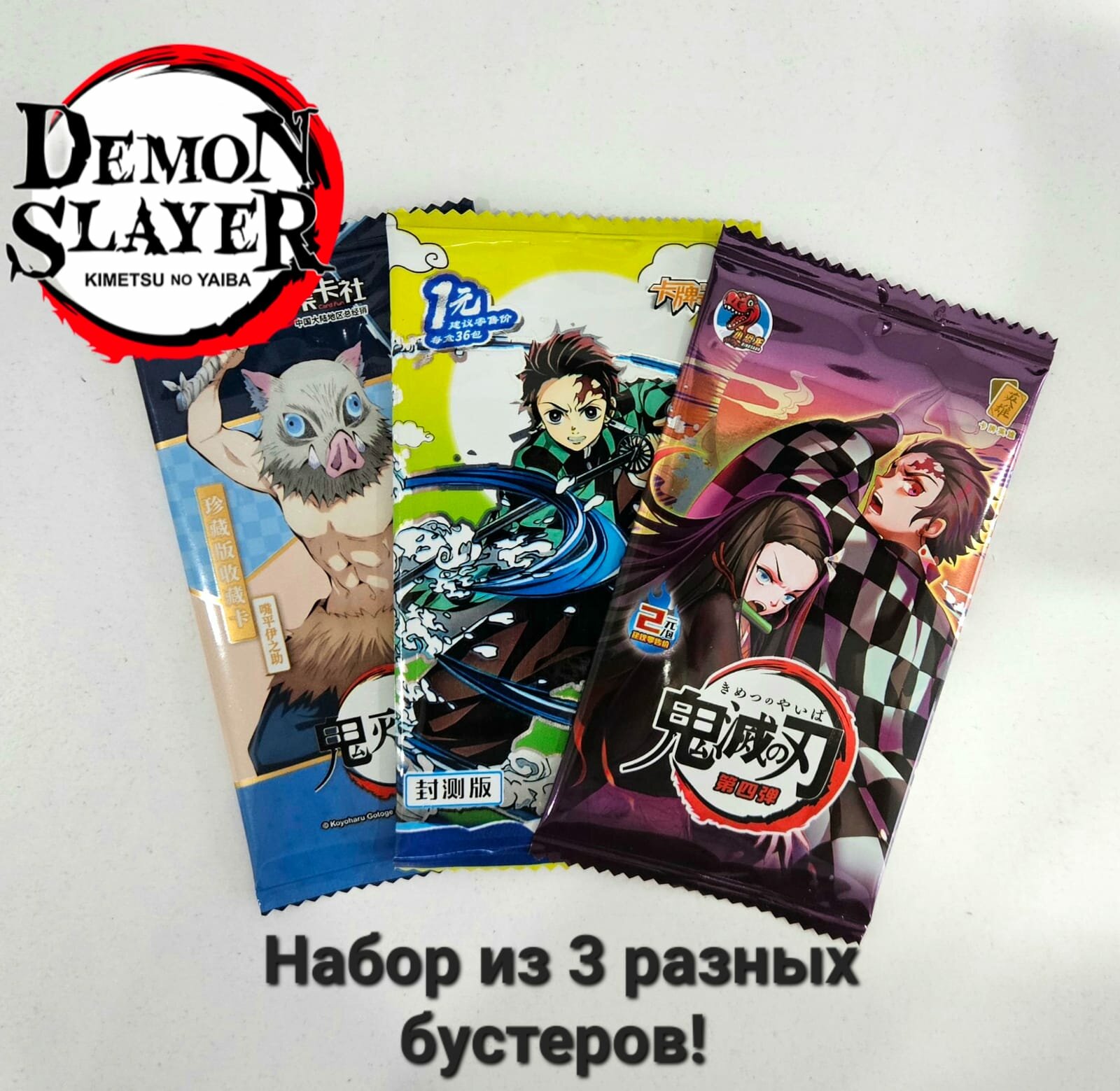 Коллекционные карточки по аниме Клинок рассекающий демонов набор из 3 упаковок
