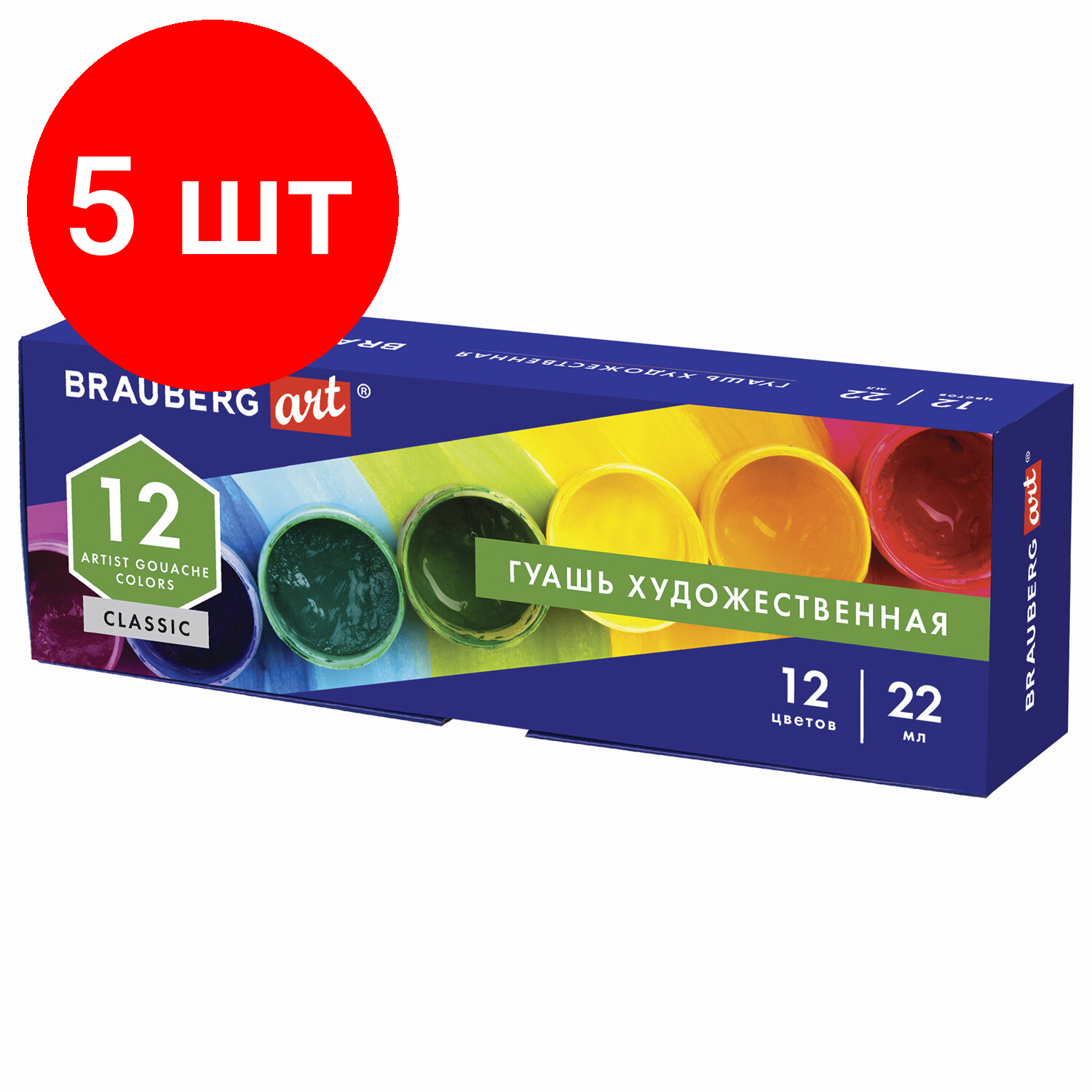 фото BRAUBERG Гуашь Art Classic 191584/191585/191586