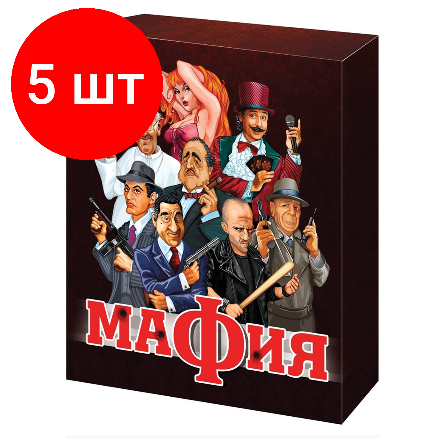 Комплект 5 шт, Игра настольная карточная "Мафия", "Десятое королевство", 01895