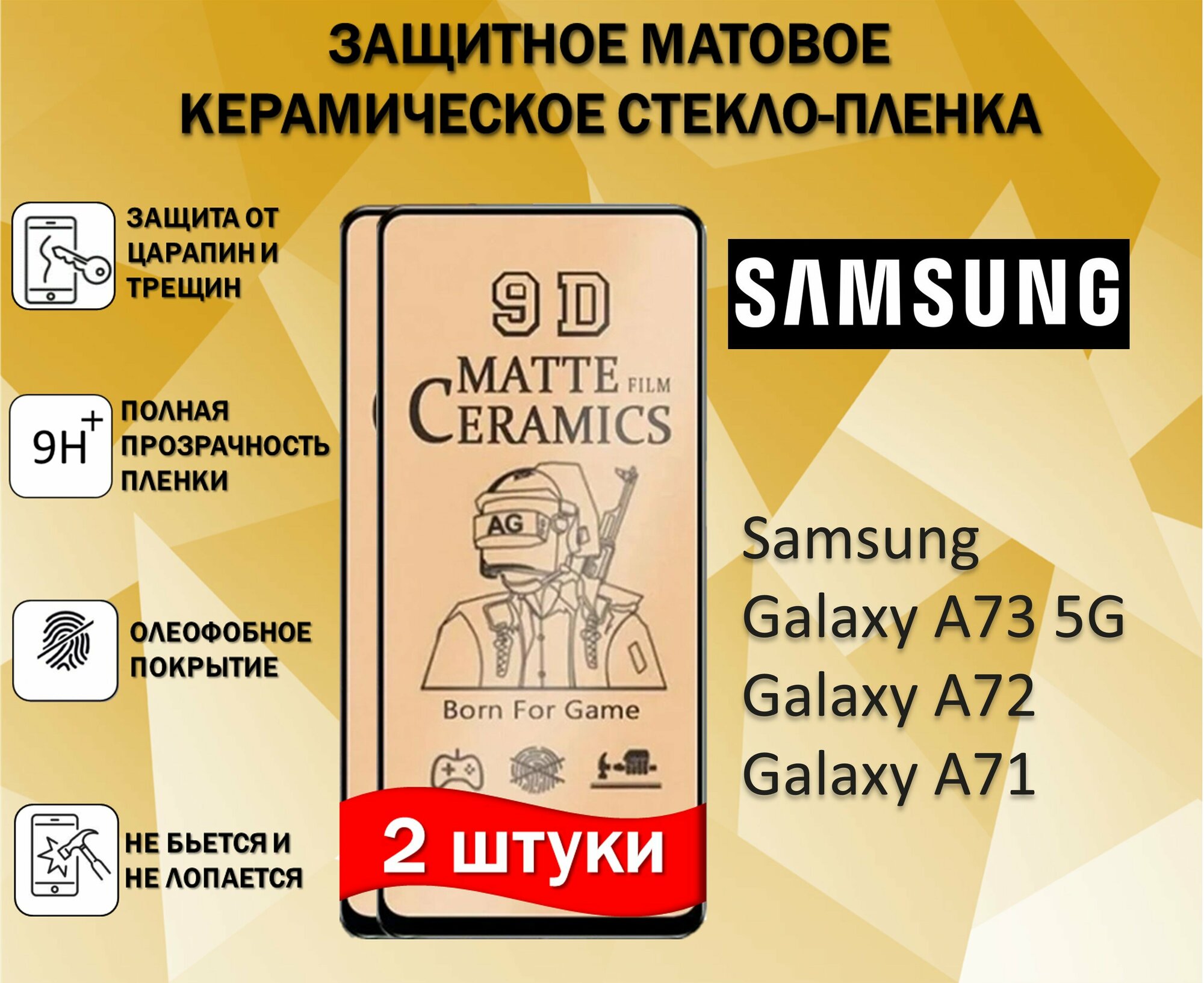 Защитное стекло / Пленка для Samsung Galaxy A73 5G / Galaxy A72 / Galaxy A71 ( Комплект 2 Штуки ) Керамическая Матовая Full Glue