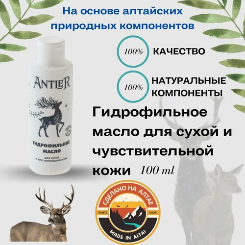 Гидрофильное масло для сухой и чувствительной кожи Antler 100 мл 750₽