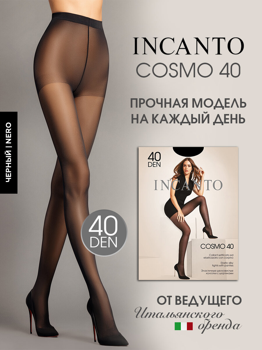 Колготки Incanto Cosmo, 40 den, профилактический класс компресии, размер 3, черный