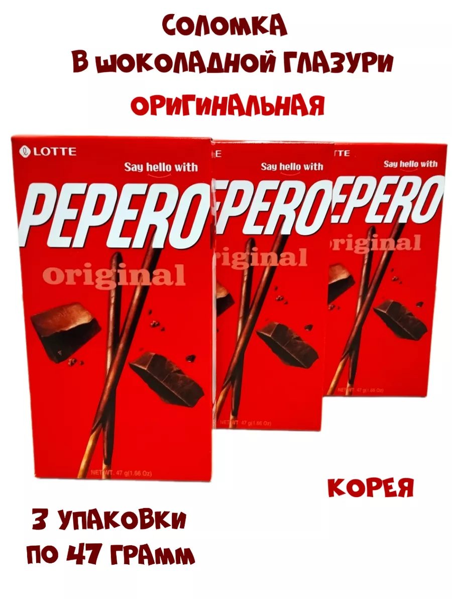 Соломка Pepero Oriiginal, 3 упаковки