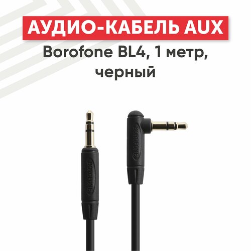 Аудио кабель (AUX) Borofone BL4, 1 метр, черный аудио кабель borofone bl4 aux 1 м серый