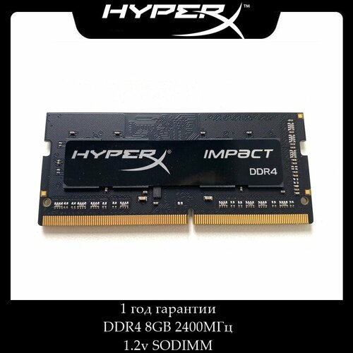 Оперативная память SODIMM Kingston HyperX Impact DDR4 8GB 2400T 1Rx8 12v 240000₽